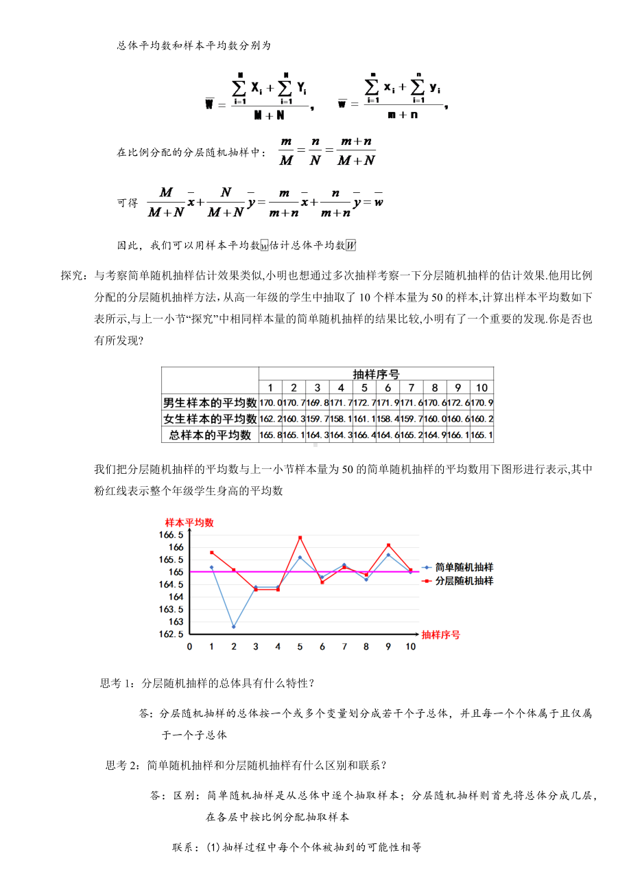 9.1.2分层随机抽样 9.1.3　获取数据的途径教案-新人教A版（2019）高中数学必修第二册.docx_第3页