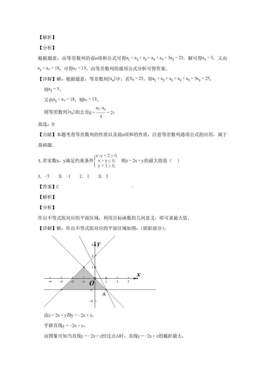 福建省厦门市2018-2019学年高二数学上学期期末质量检测试题理（含解答）.doc_第2页