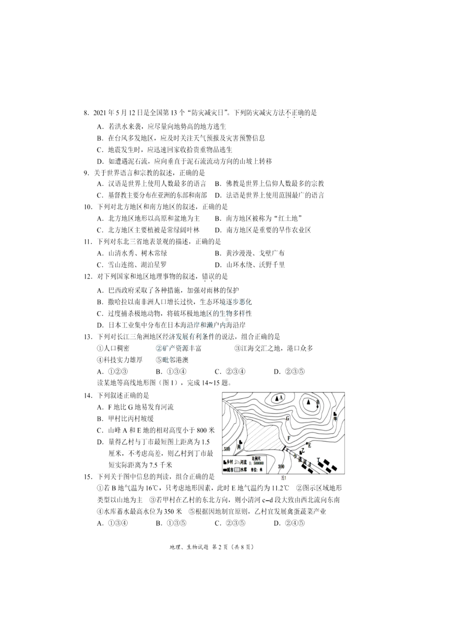 2021年湖北省襄阳市中考地理.生物真题.doc_第2页