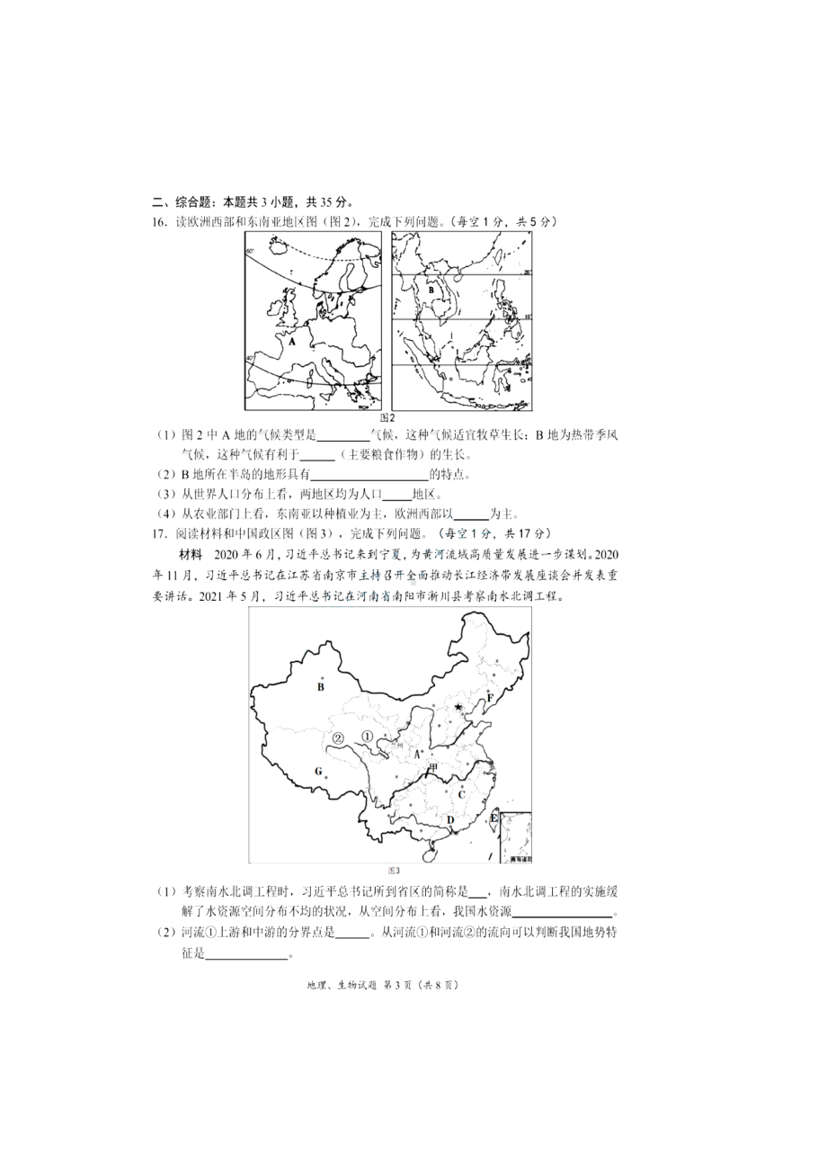 2021年湖北省襄阳市中考地理.生物真题.doc_第3页