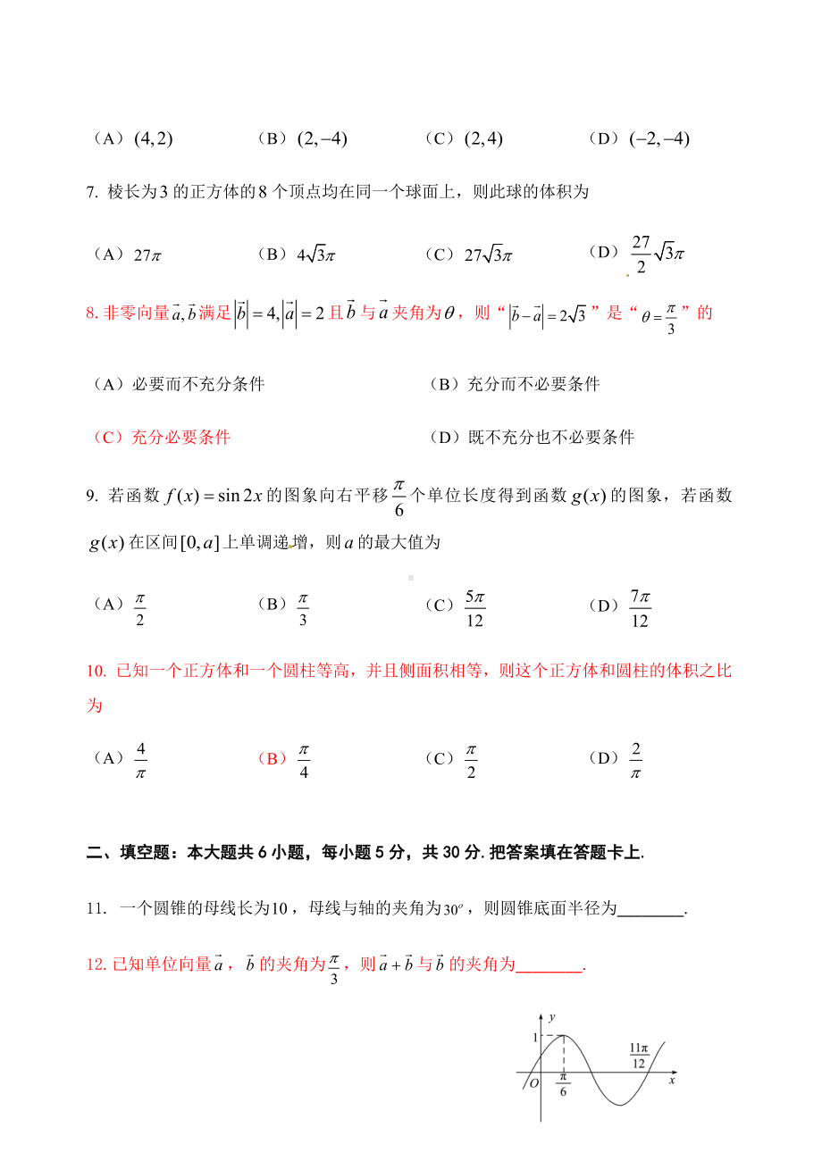 北京市延庆区2019-2020学年高一下学期期末考试数学试题（含答案）.docx_第2页