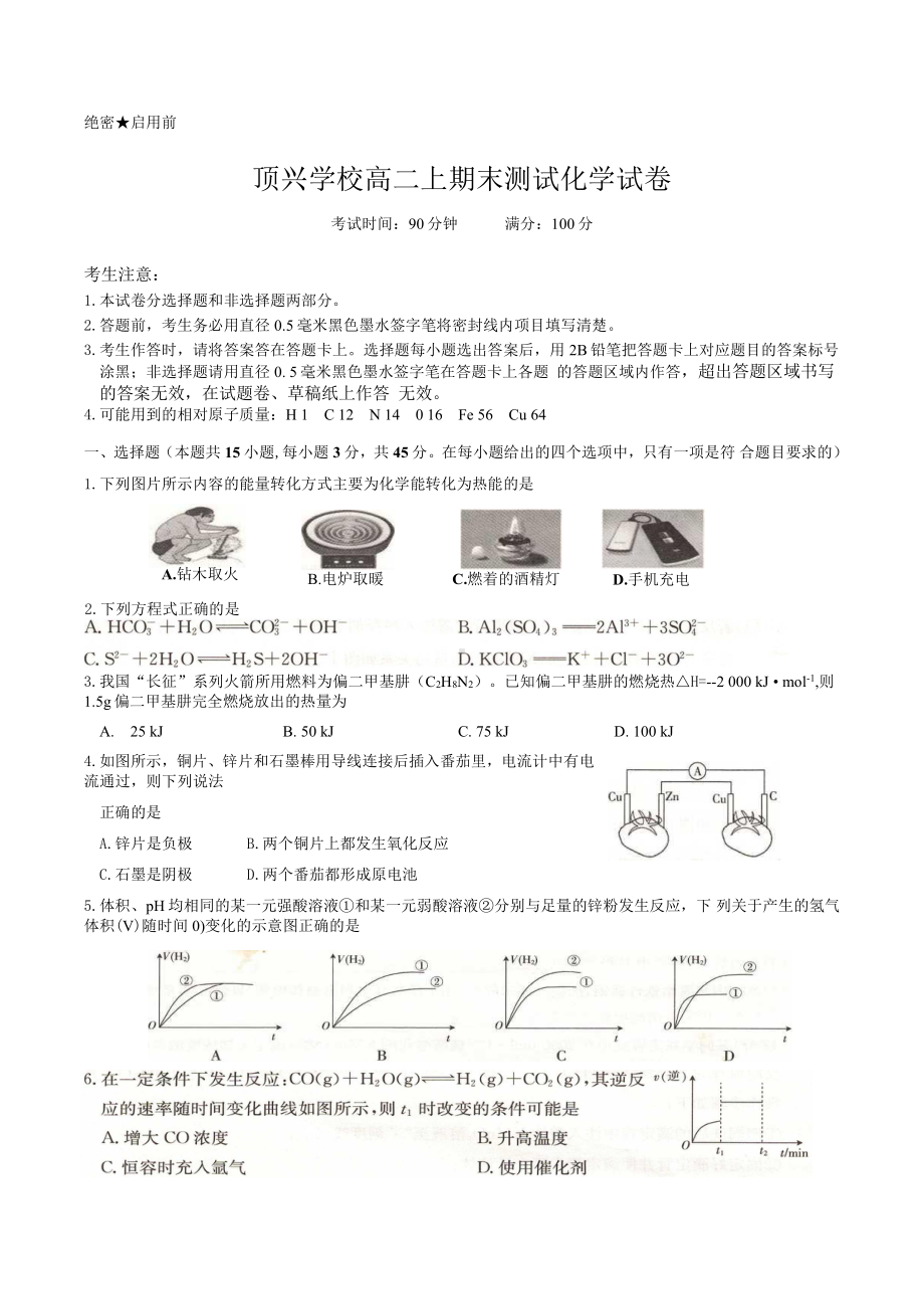 贵州省黔西南州兴义市顶效开发区顶兴 2021-2022学年高二上学期期末考试化学试卷.pdf_第1页