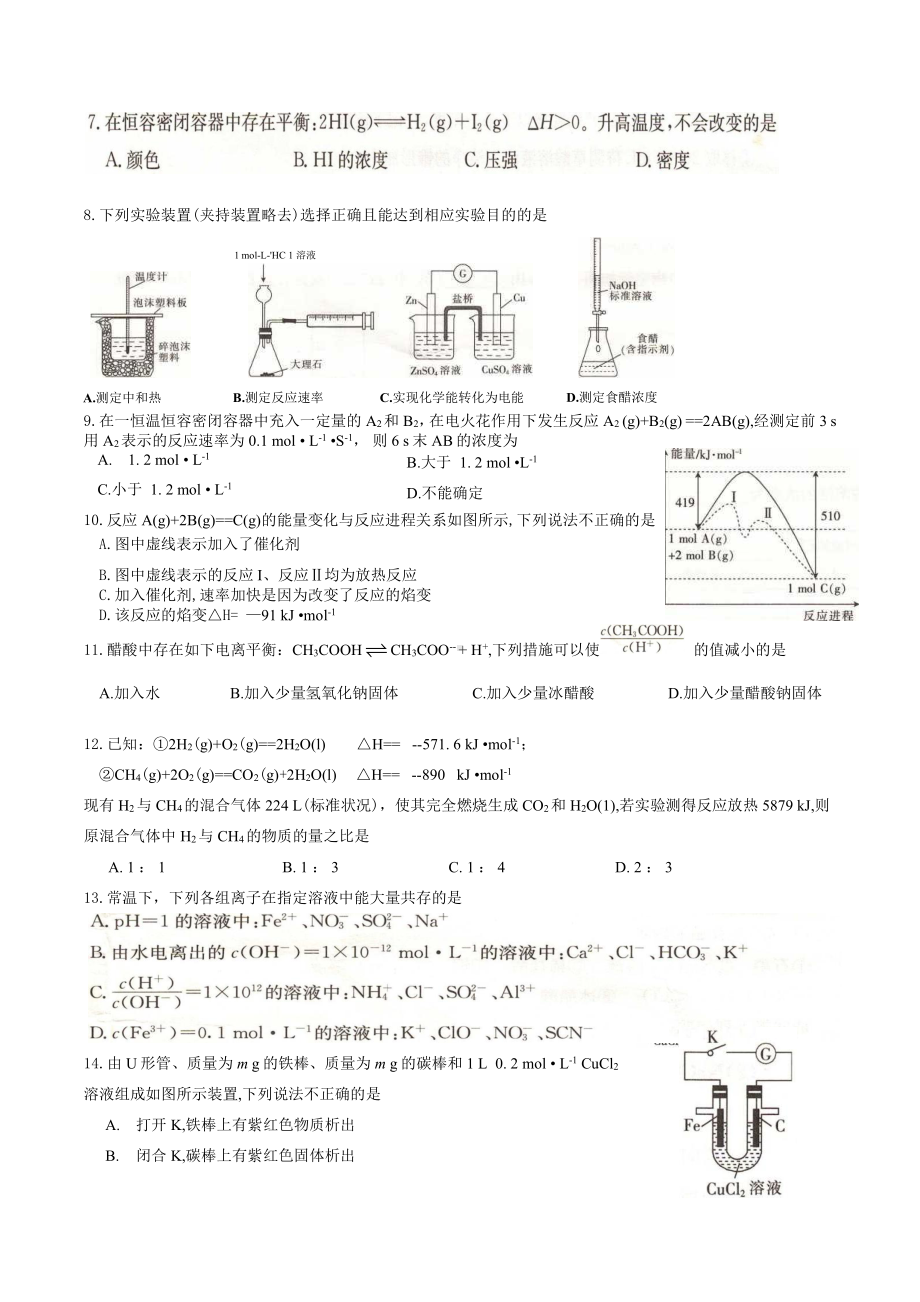 贵州省黔西南州兴义市顶效开发区顶兴 2021-2022学年高二上学期期末考试化学试卷.pdf_第2页