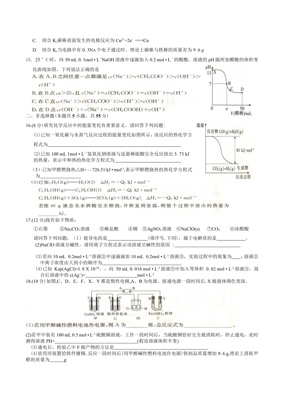 贵州省黔西南州兴义市顶效开发区顶兴 2021-2022学年高二上学期期末考试化学试卷.pdf_第3页