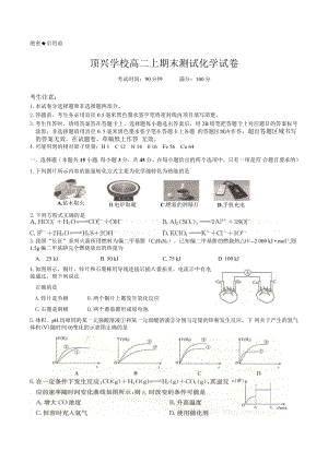 贵州省黔西南州兴义市顶效开发区顶兴 2021-2022学年高二上学期期末考试化学试卷.pdf