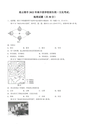 （中考试卷）2022年江苏省连云港市中考地理真题（Word版；含答案）.docx