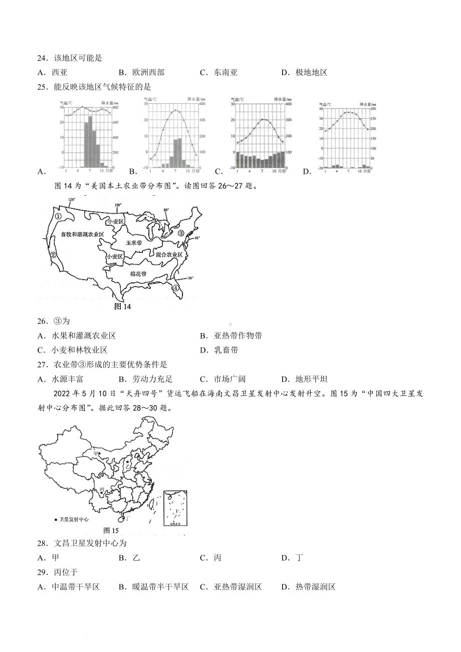 （中考试卷）2022年江苏省连云港市中考地理真题（Word版；含答案）.docx_第2页