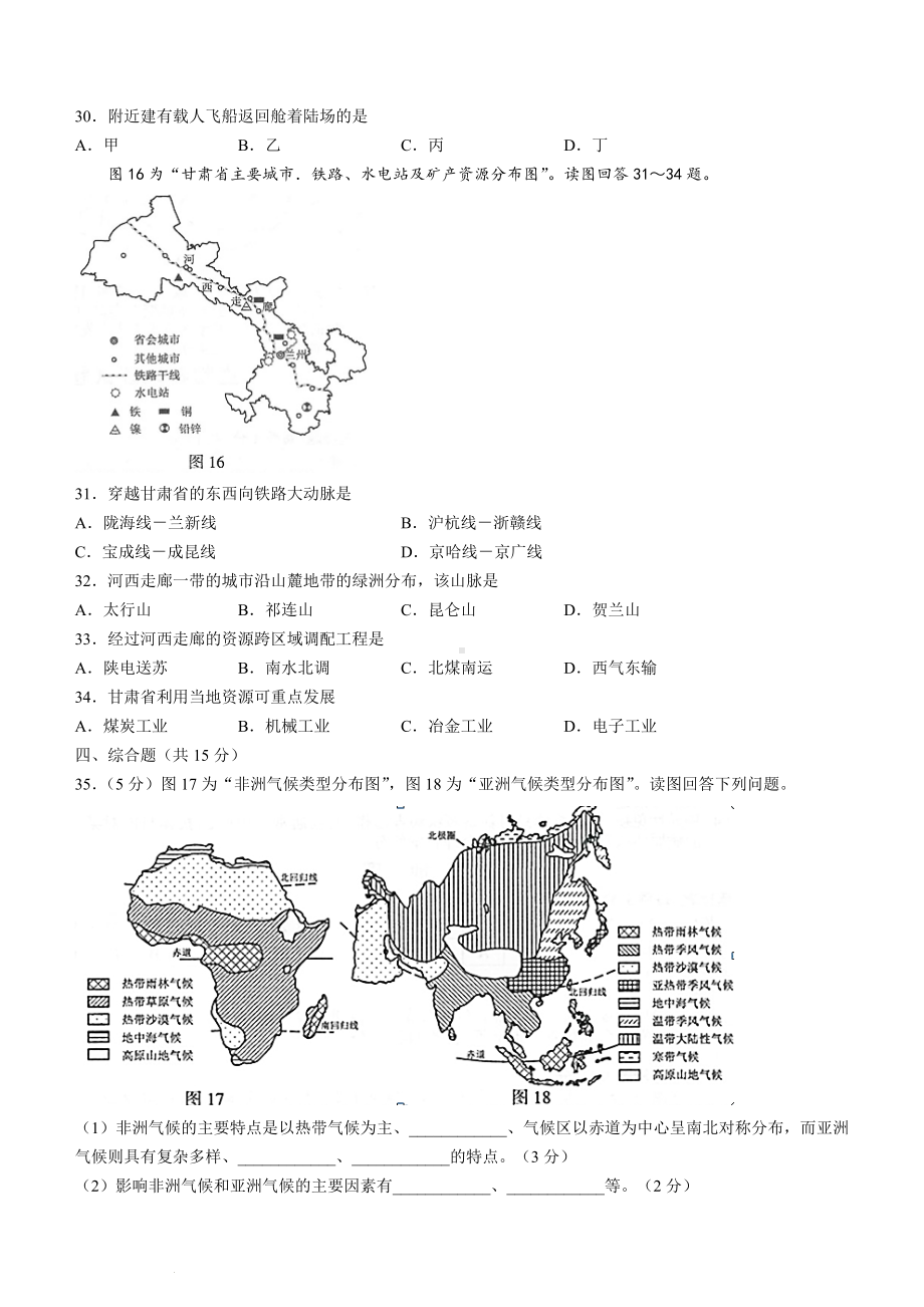 （中考试卷）2022年江苏省连云港市中考地理真题（Word版；含答案）.docx_第3页