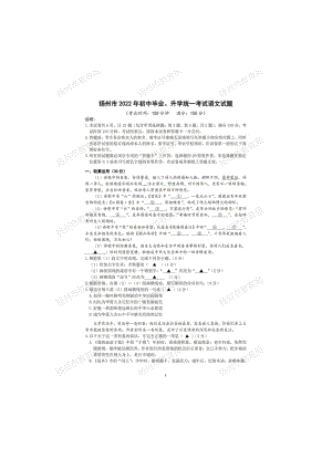 2022年江苏省扬州市中考语文真题.docx