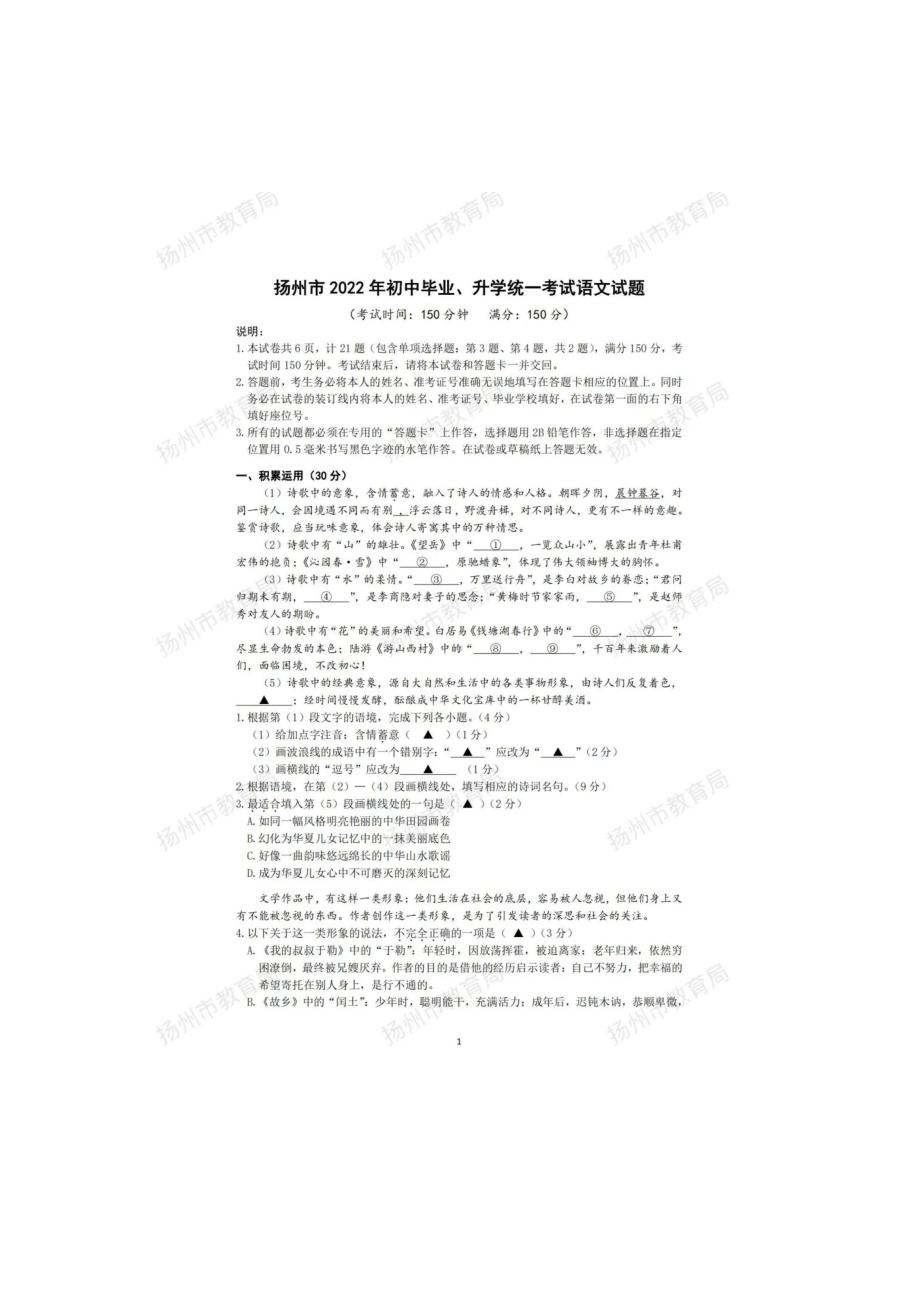 2022年江苏省扬州市中考语文真题.docx_第1页