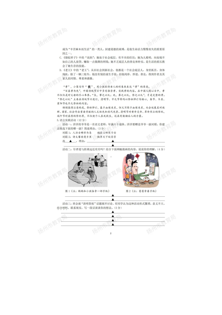 2022年江苏省扬州市中考语文真题.docx_第2页