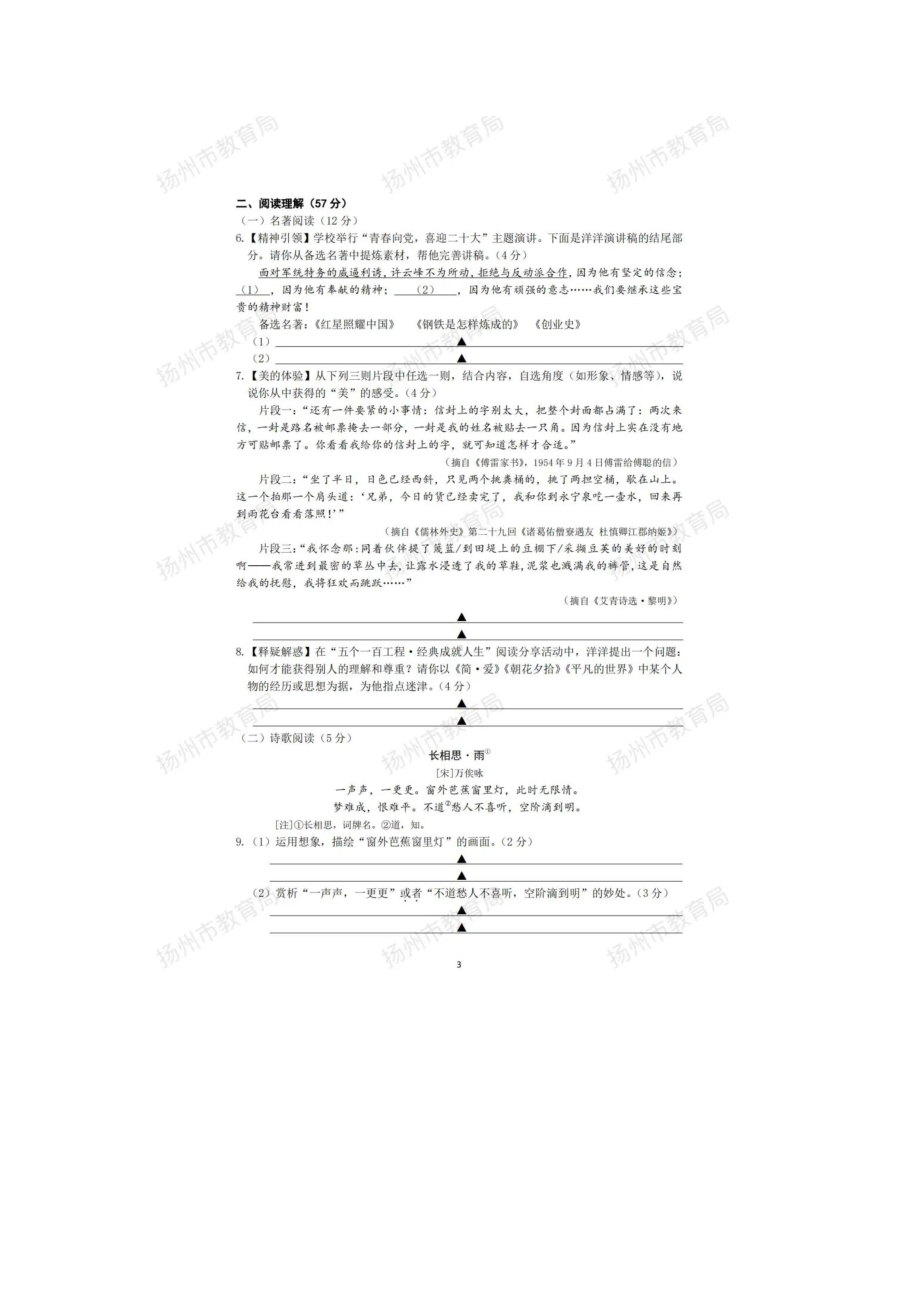 2022年江苏省扬州市中考语文真题.docx_第3页