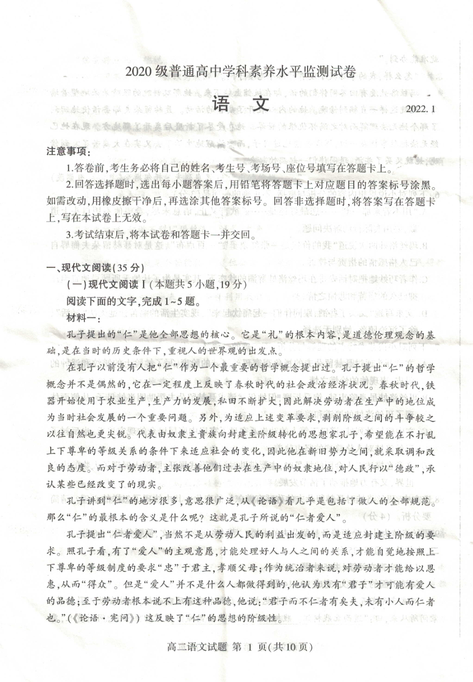 山东省临沂市2021-2022学年高二上学期期末 语文试题.pdf_第1页