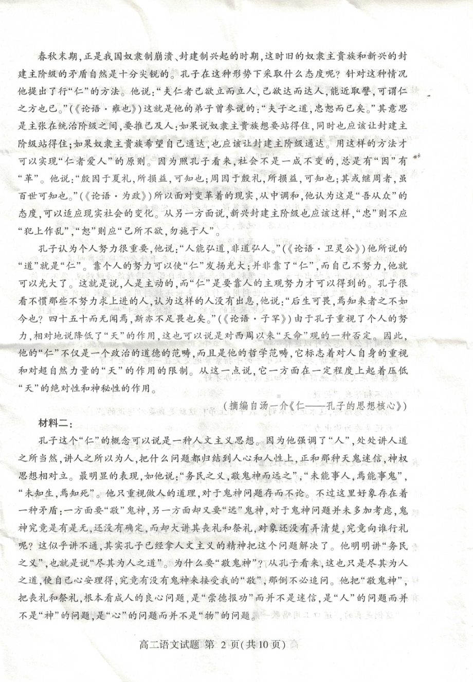 山东省临沂市2021-2022学年高二上学期期末 语文试题.pdf_第2页