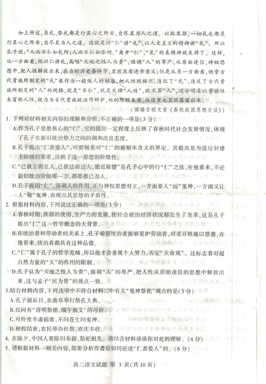 山东省临沂市2021-2022学年高二上学期期末 语文试题.pdf_第3页