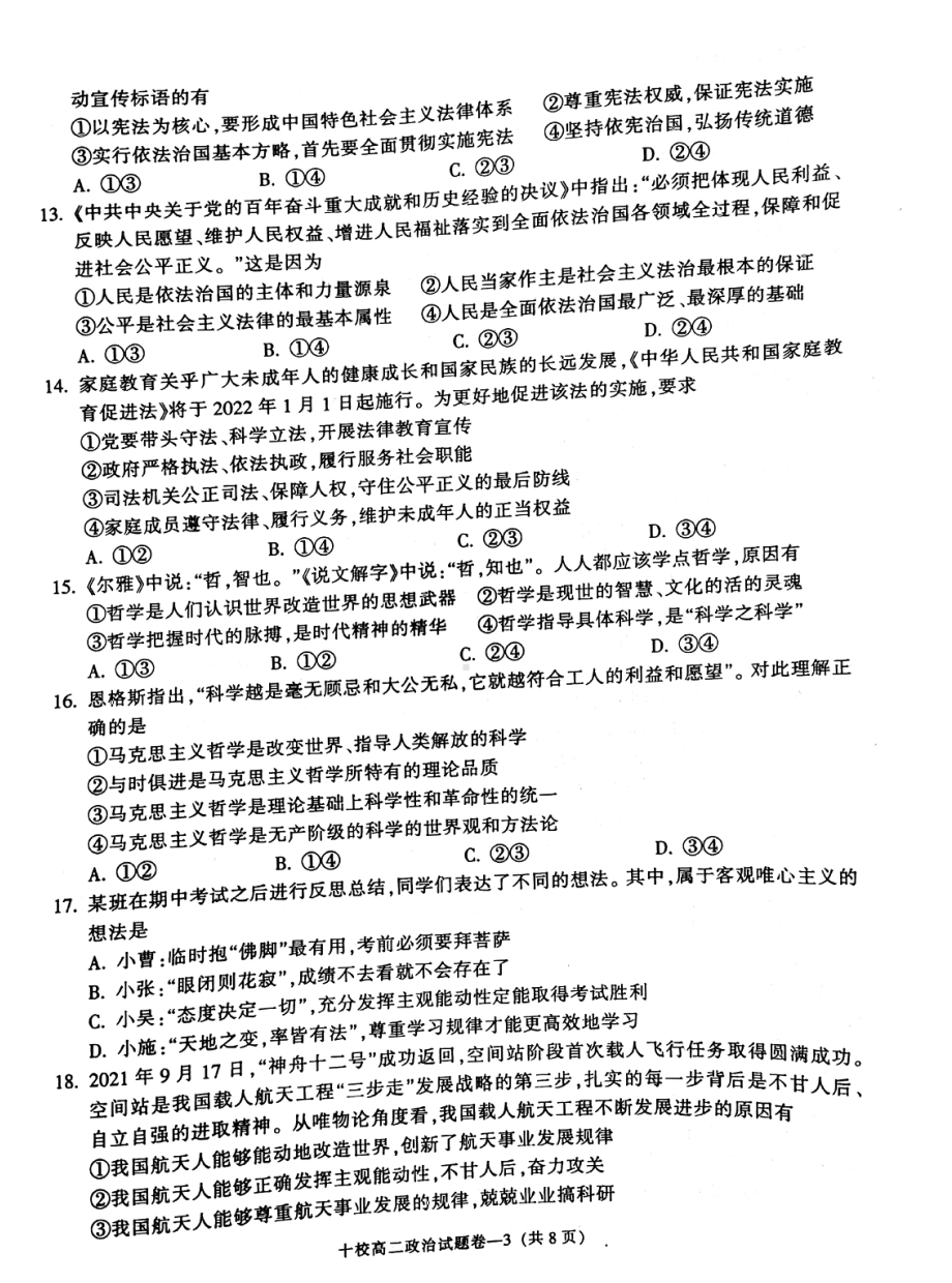 浙江省金华十校2021-2022学年高二上学期期末考试 政治.pdf_第3页