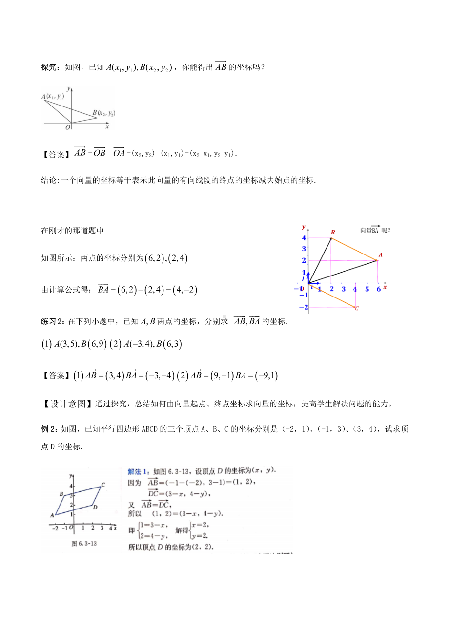 6.3.3平面向量加、减运算的坐标表示 教学设计-新人教A版（2019）高中数学必修第二册高一下学期.docx_第3页