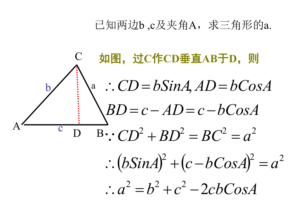 6.4.3.1余弦定理 ppt课件-新人教A版（2019）高中数学必修第二册高一下学期.pptx_第3页