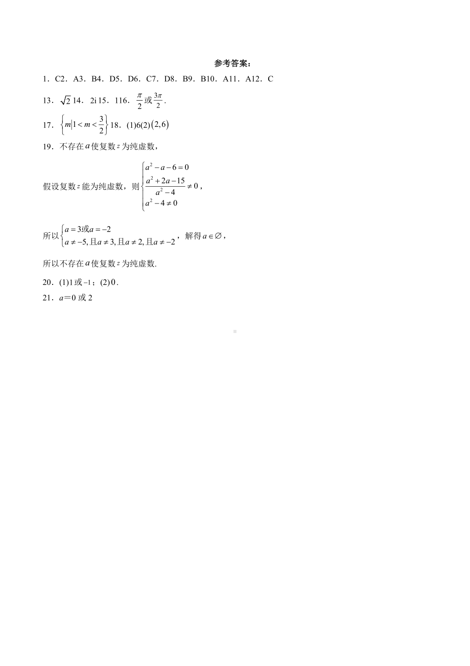 广西钦州市第四 2021-2022学年高二下学期第五周周测数学试题.docx_第3页