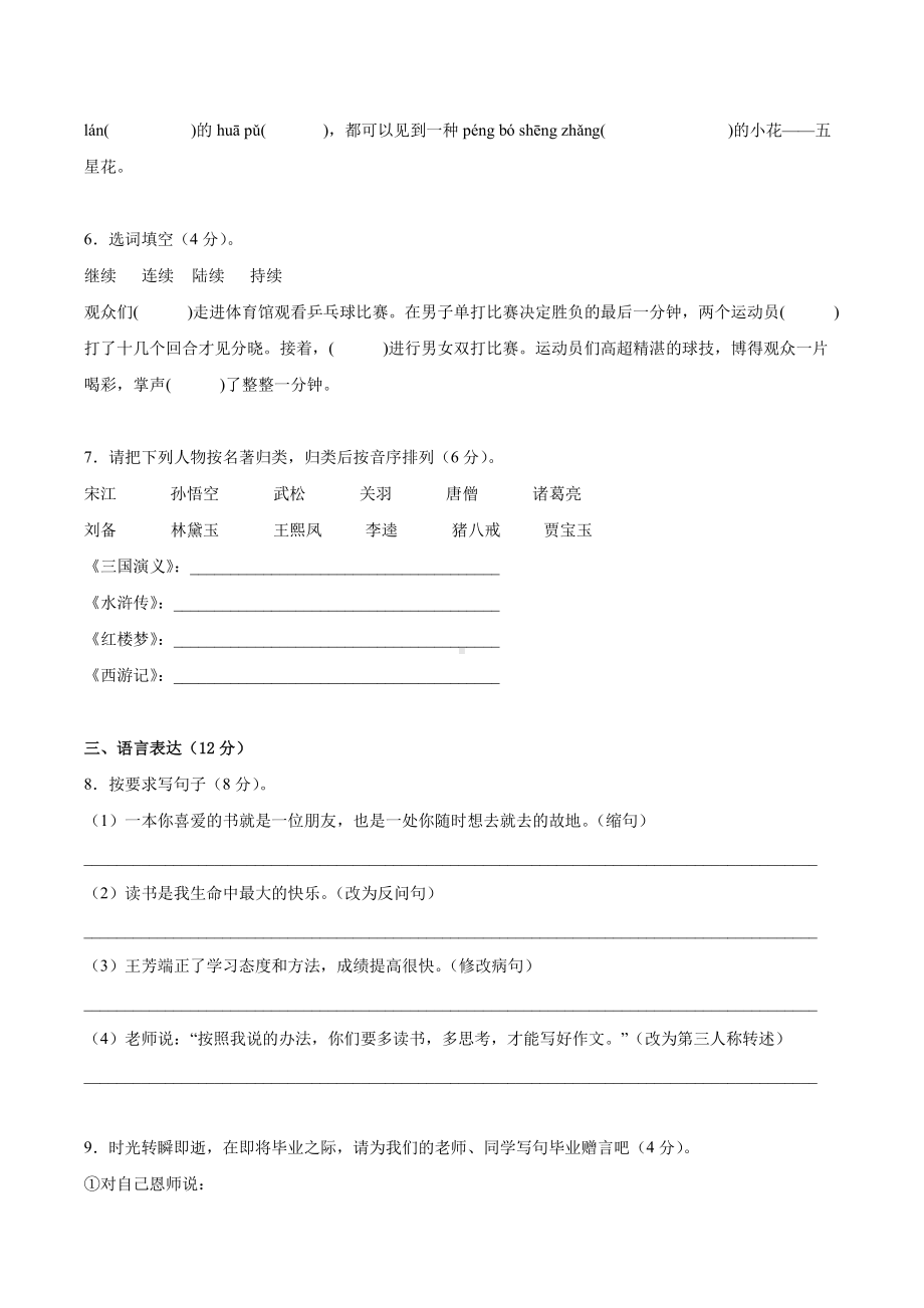 部编版六年级小升初毕业语文期末试卷（五）及答案.pdf_第2页