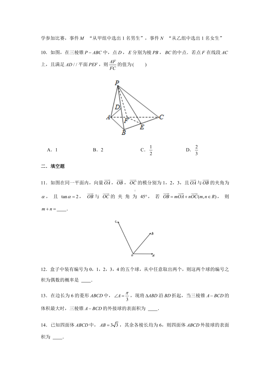 必修二期末总复习-新人教A版（2019）高中数学必修第二册高一下学期.docx_第3页