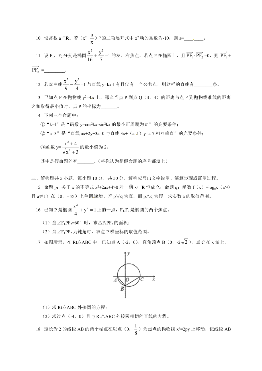 北京一零一中学2017-2018学年高二上学期期末考试数学（理）试题.doc_第2页