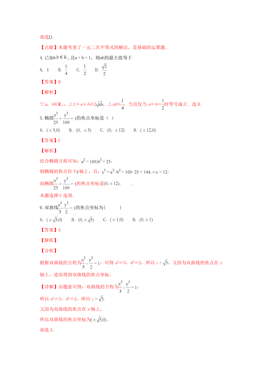 内蒙古开来中学2018-2019学年高二数学上学期期末考试试题文（含解答）.doc_第2页