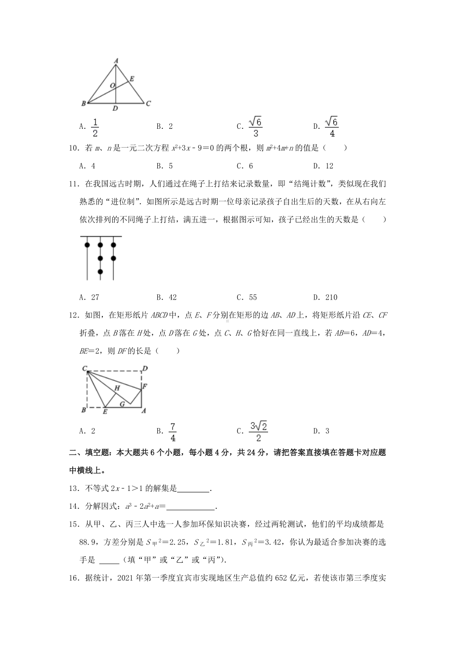 2021年四川宜宾中考数学真题.doc_第2页