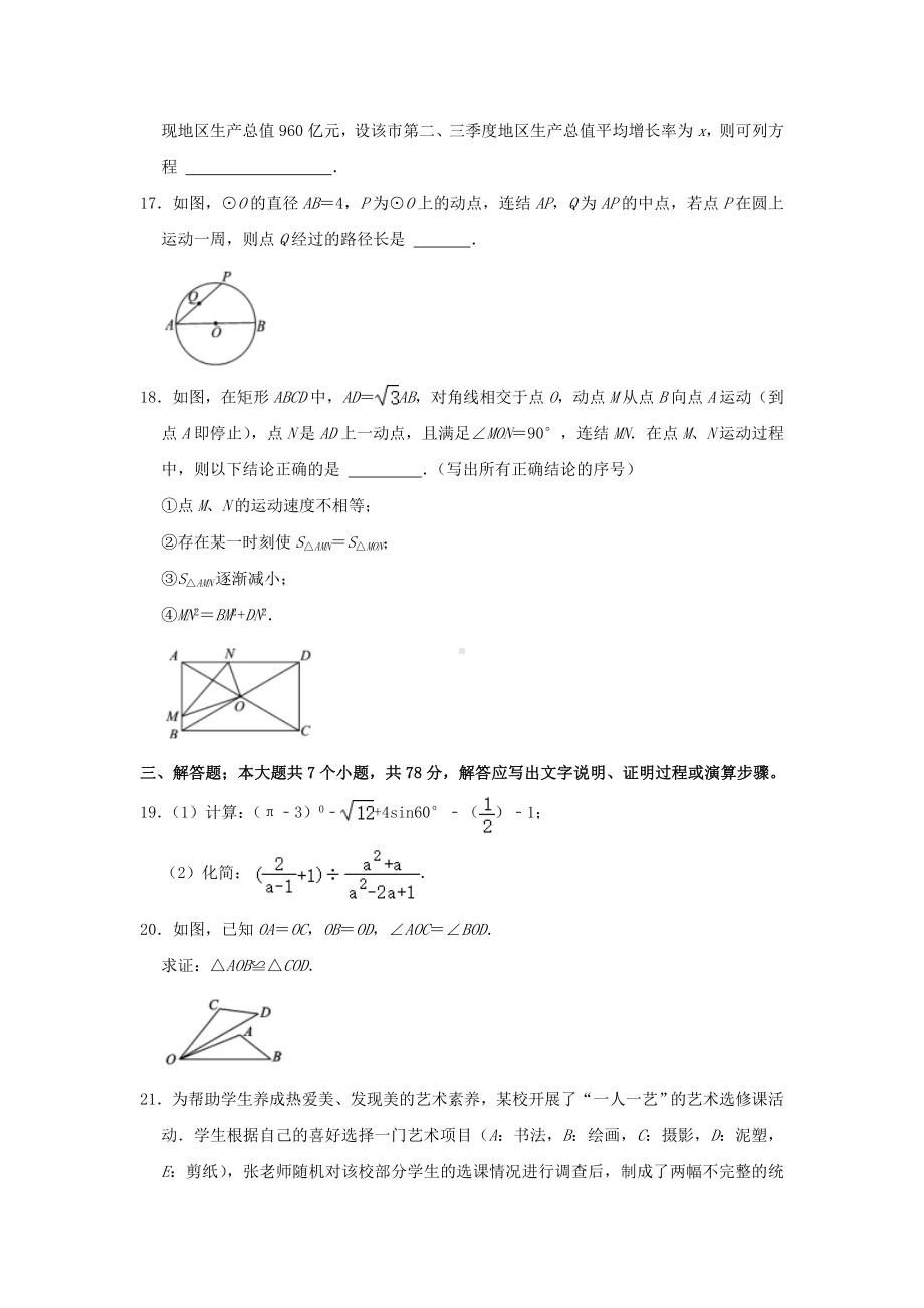 2021年四川宜宾中考数学真题.doc_第3页