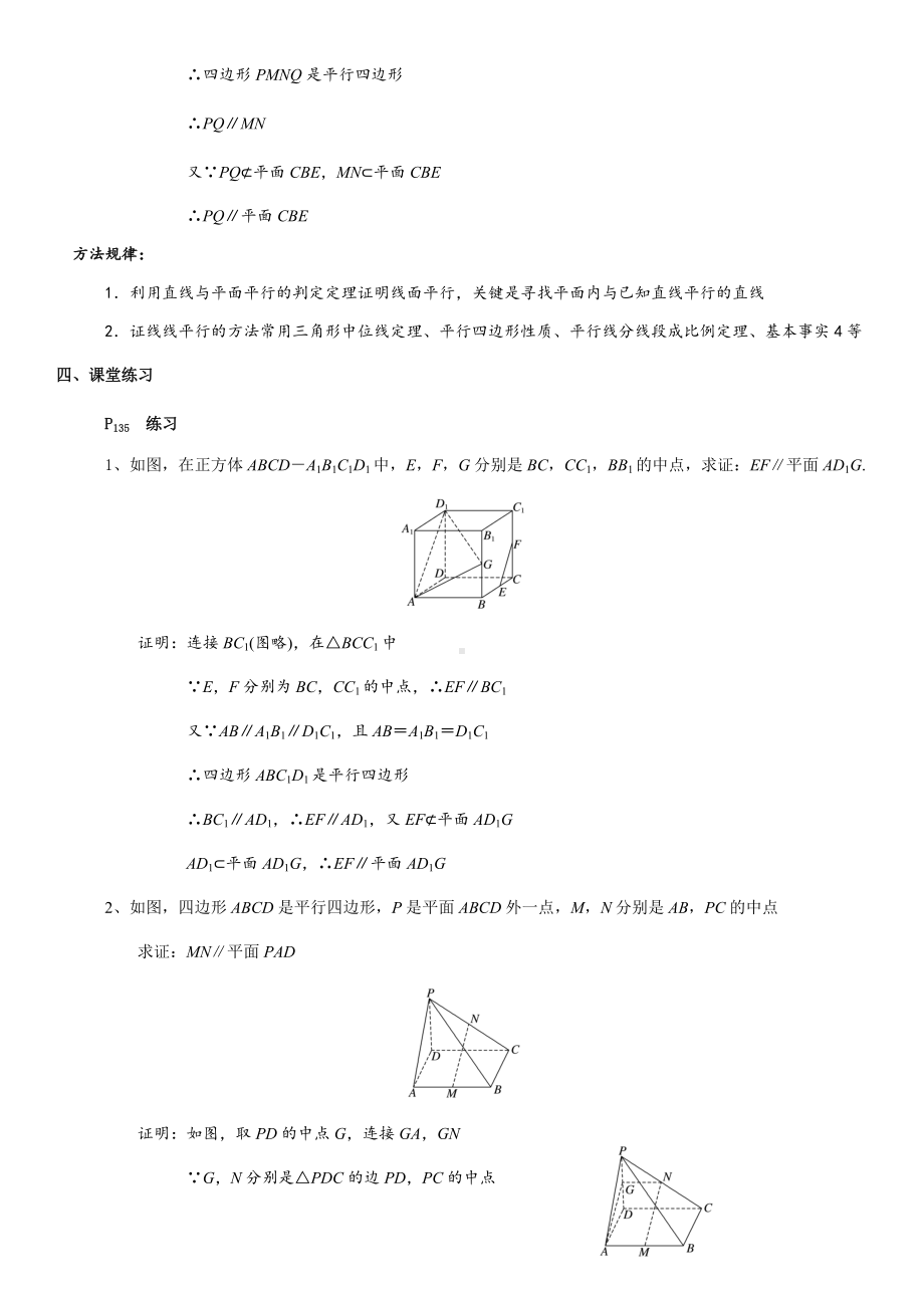 8.5.2直线与平面平行第1课时 直线与平面平行的判断 教案-新人教A版（2019）高中数学必修第二册.docx_第3页