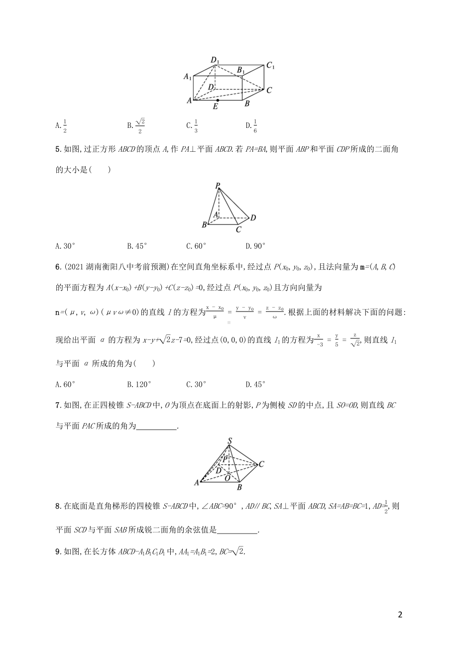 广西专用2022年高考数学一轮复习考点规范练45立体几何中的向量方法含解析新人教A版理.docx_第2页