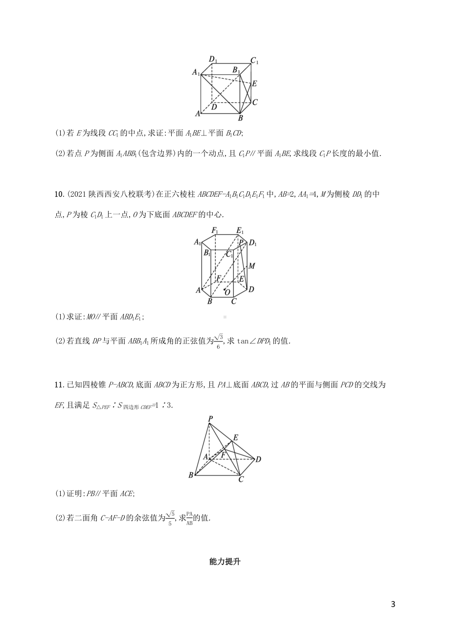 广西专用2022年高考数学一轮复习考点规范练45立体几何中的向量方法含解析新人教A版理.docx_第3页