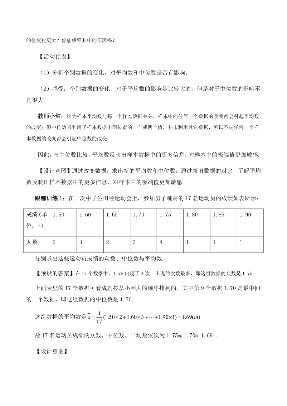 9.2.3总体集中趋势的估计教学设计-新人教A版（2019）高中数学必修第二册高一下学期第九章.docx_第3页