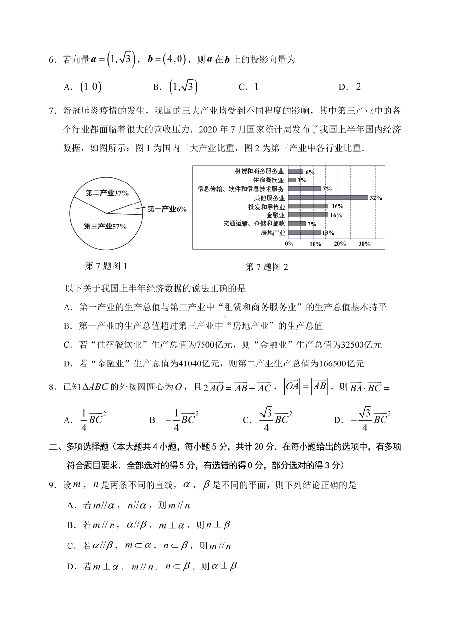 浙江省丽水市2020-2021学年高一下学期普通高中教学质量监控（期末）数学试题（含答案）.doc_第2页