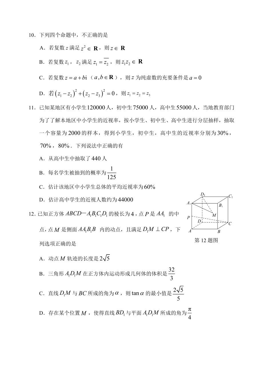 浙江省丽水市2020-2021学年高一下学期普通高中教学质量监控（期末）数学试题（含答案）.doc_第3页