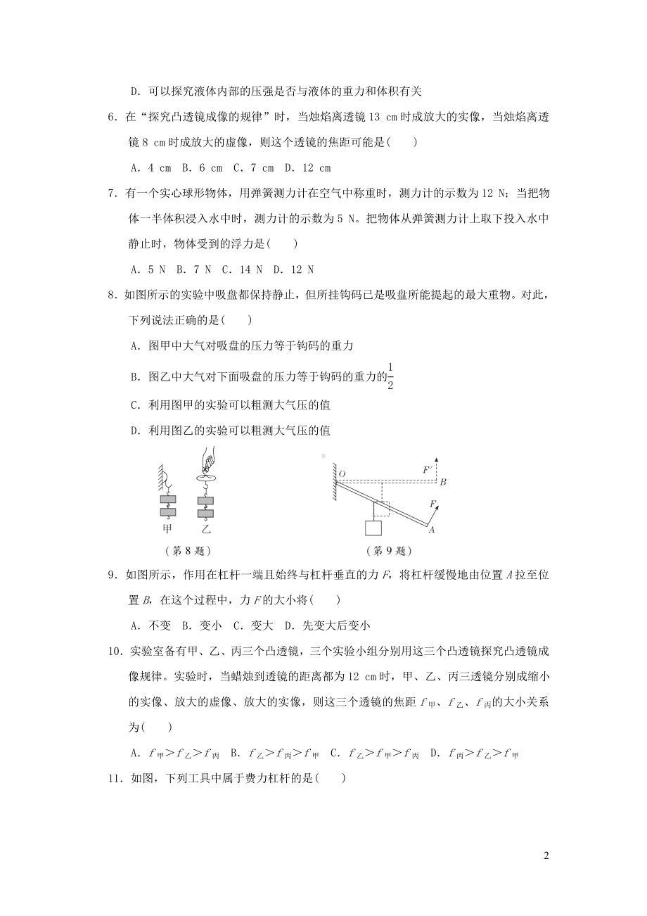 2022八年级物理下学期期末达标检测卷新版北师大版.doc_第2页