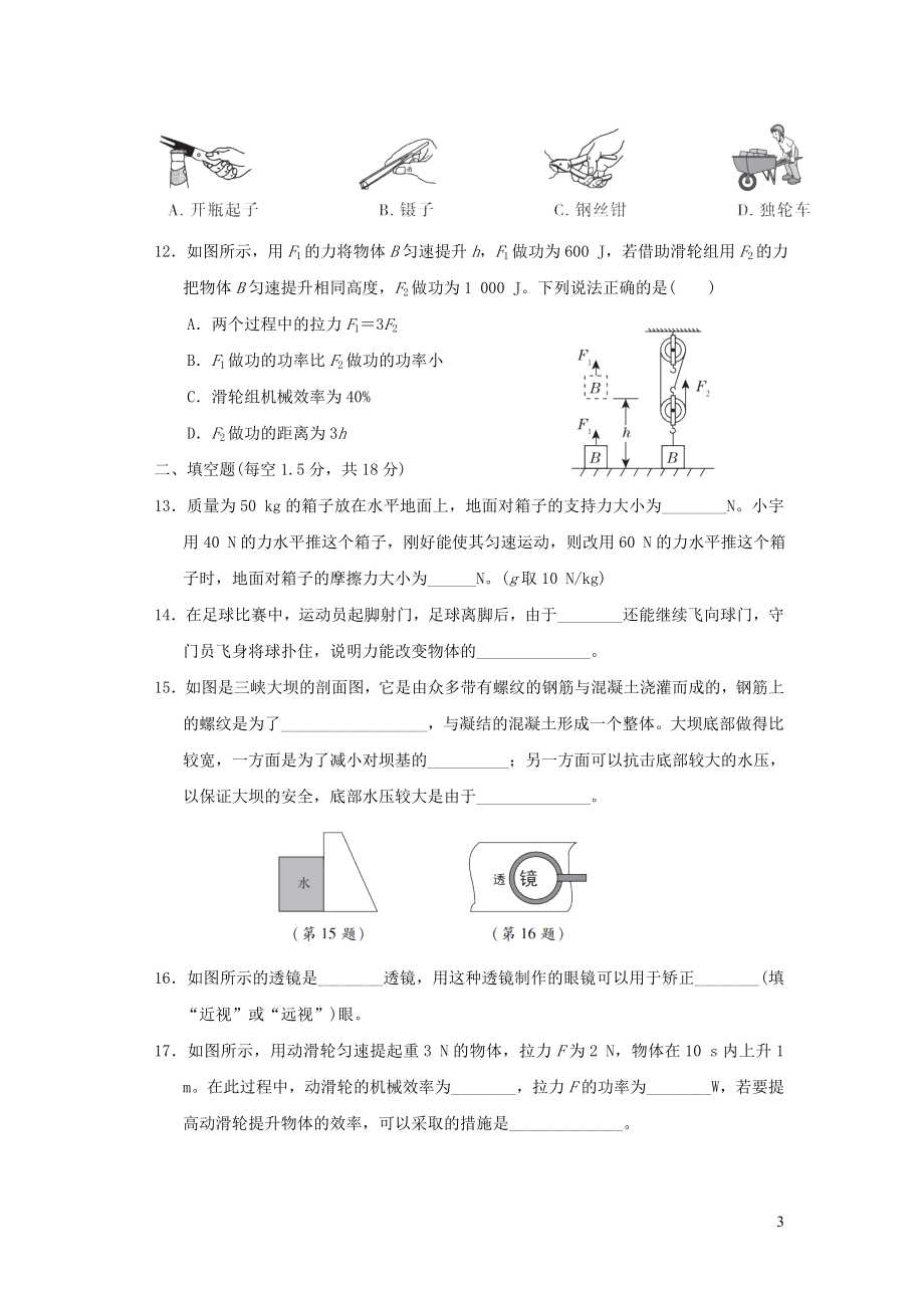 2022八年级物理下学期期末达标检测卷新版北师大版.doc_第3页