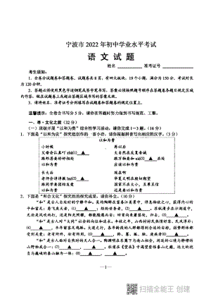 （中考试卷）2022年浙江省宁波市中考语文试卷（含答案）.pdf