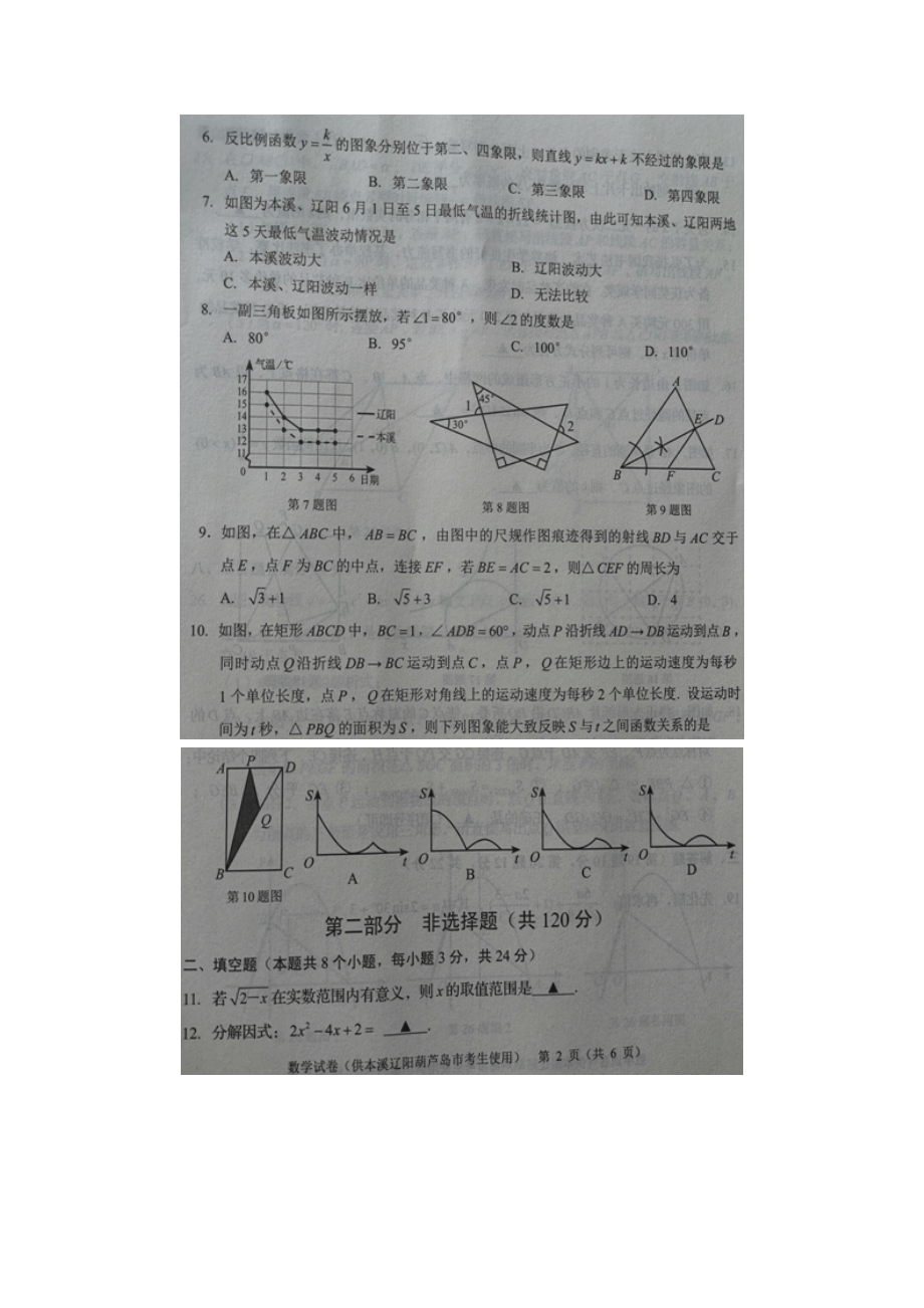 2021年辽宁省葫芦岛市中考数学真题附真题答案.doc_第2页