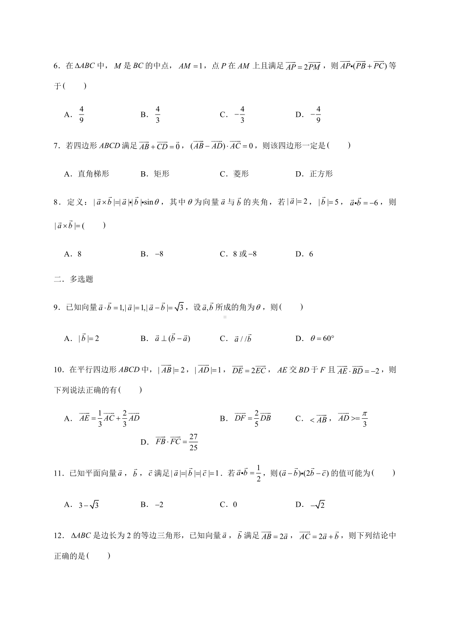 6.2.4向量的数量积练习-新人教A版（2019）高中数学必修第二册.doc_第2页