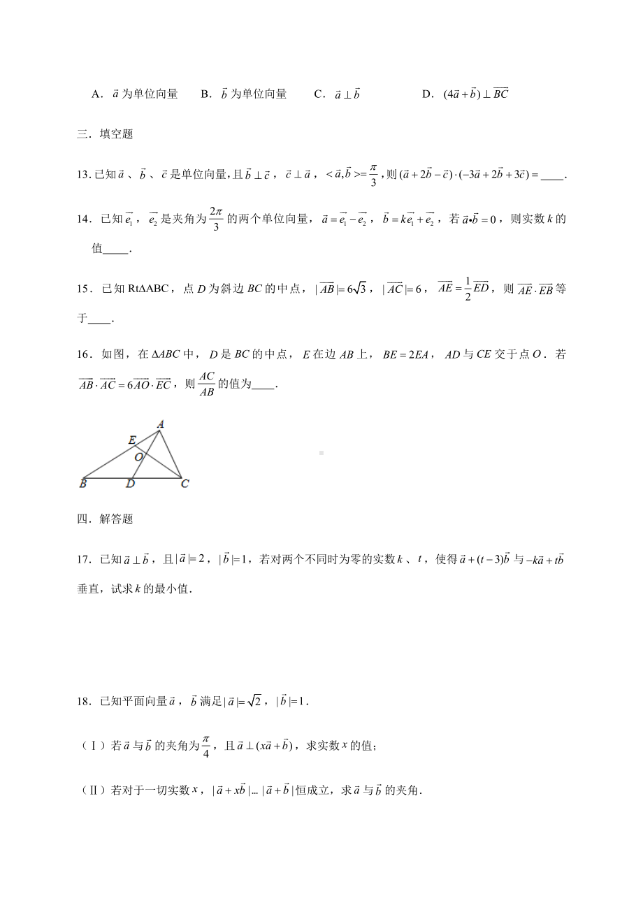 6.2.4向量的数量积练习-新人教A版（2019）高中数学必修第二册.doc_第3页