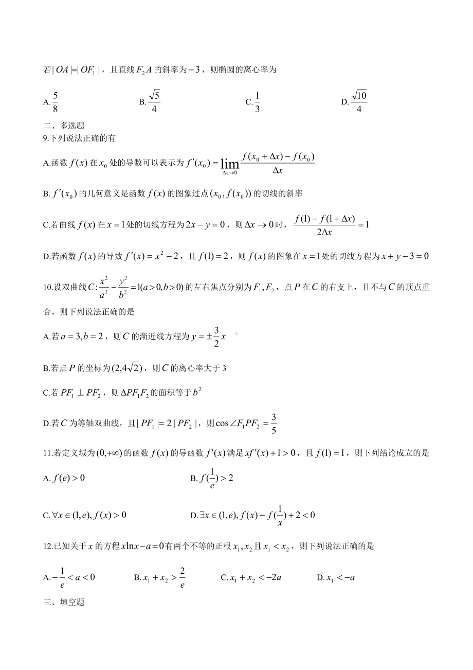 江苏省滨海县八滩 2021-2022学年高二下学期数学周末练习1.docx_第2页