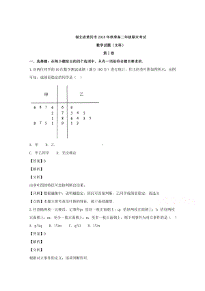 湖北省黄冈市2017-2018学年高二上学期期末考试数学试题 Word版含解答.doc