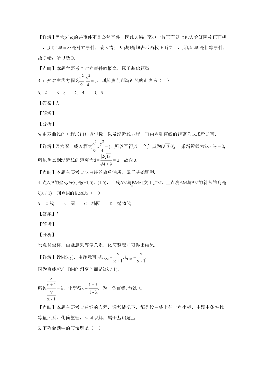 湖北省黄冈市2017-2018学年高二上学期期末考试数学试题 Word版含解答.doc_第2页