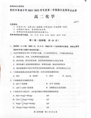 贵阳市2021—2022学年第一学期期末高二化学试题 .pdf