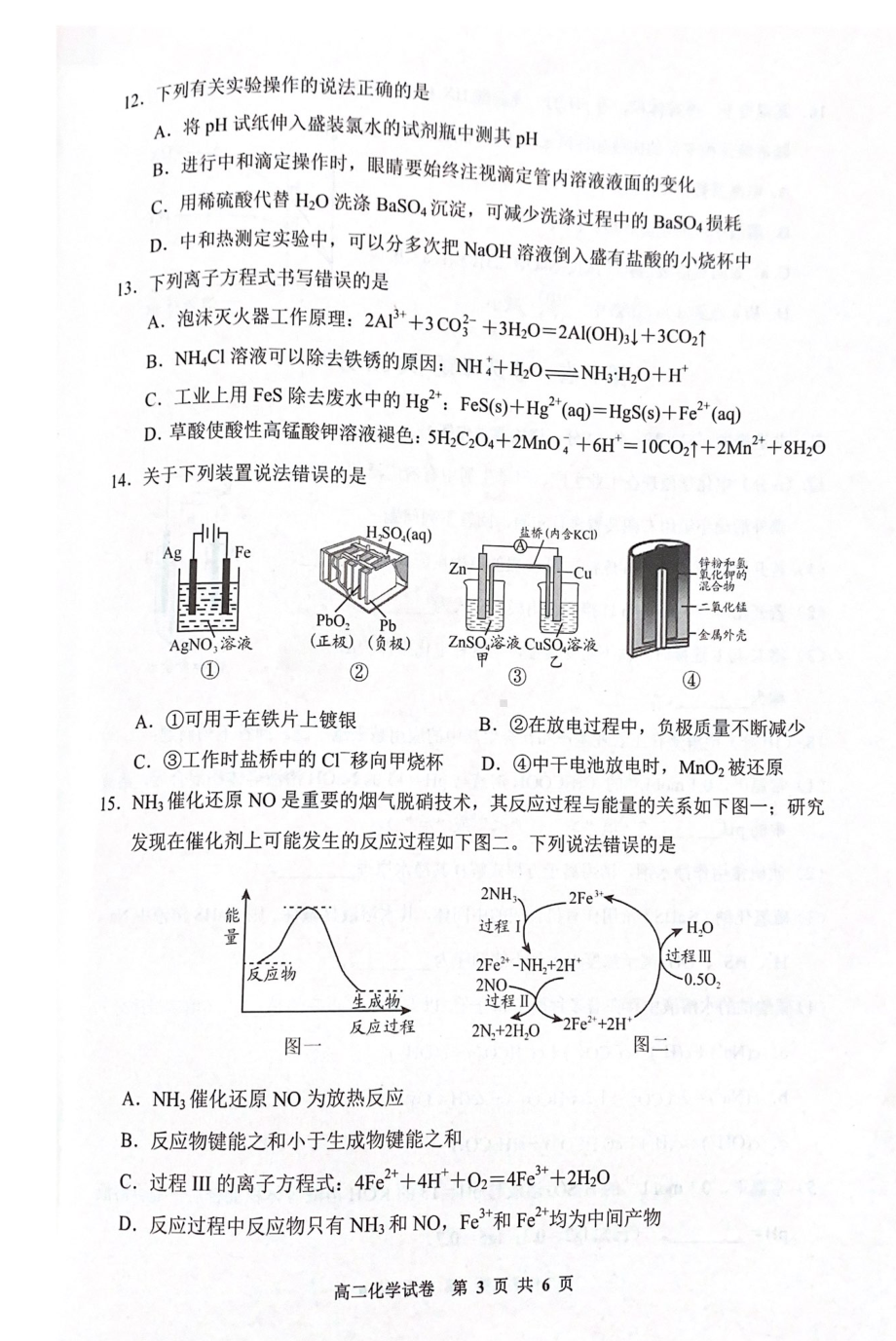 贵阳市2021—2022学年第一学期期末高二化学试题 .pdf_第3页