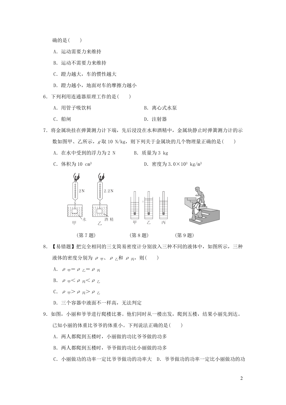 2022八年级物理下学期期末测试卷新版北师大版.doc_第2页