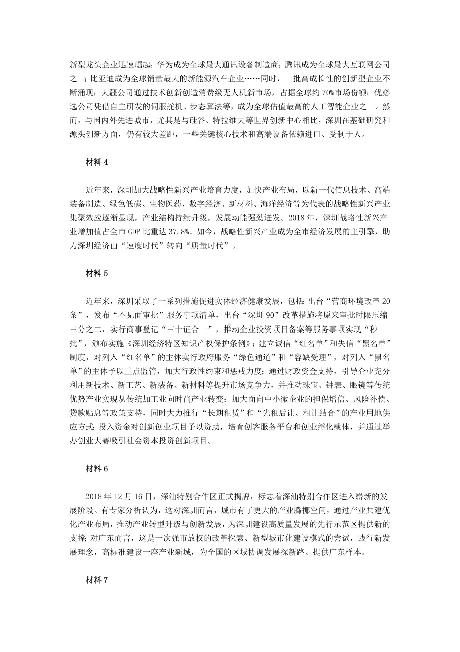 2019年广东深圳公务员申论考试真题含真题答案二卷.doc_第2页