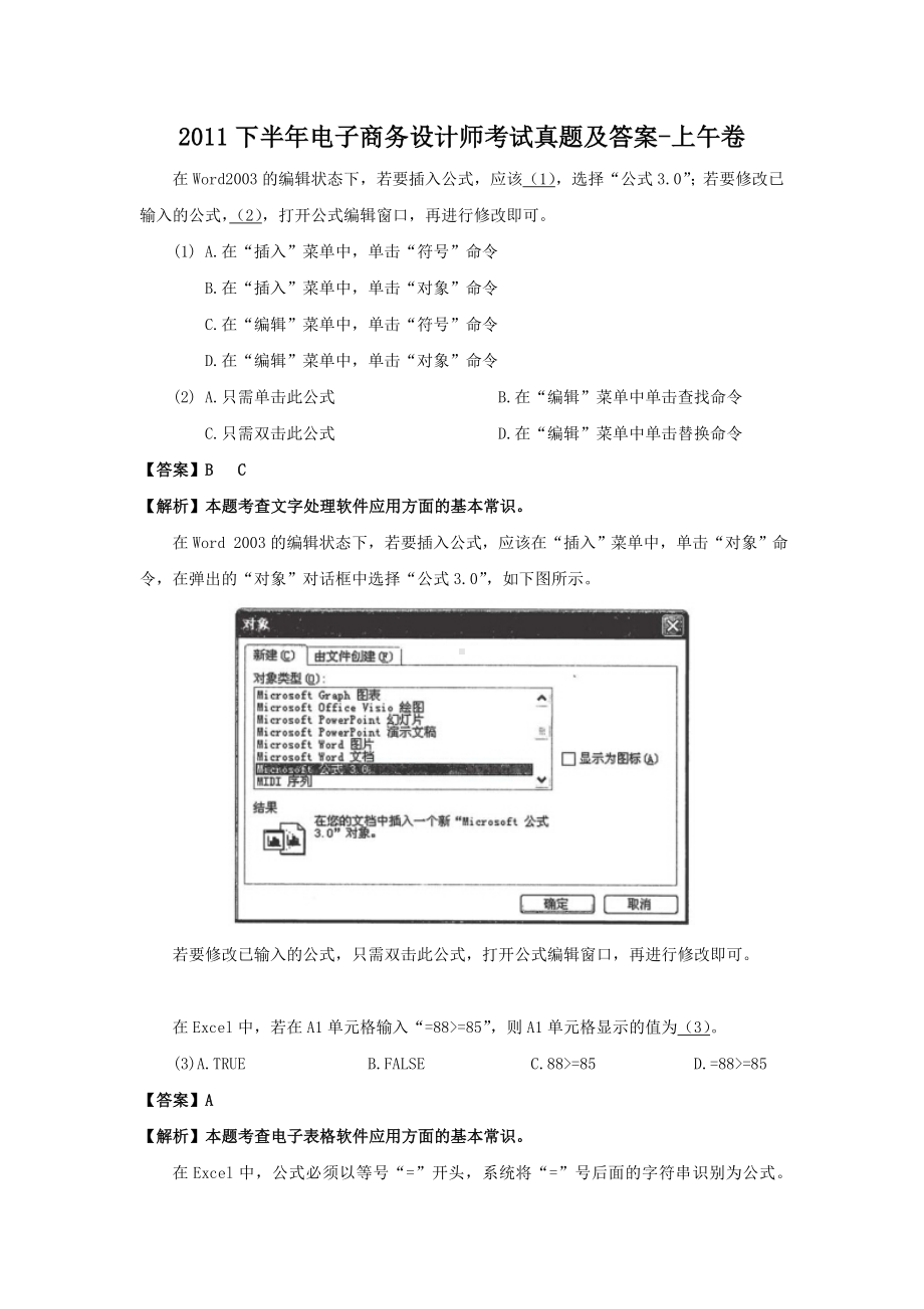 2011下半年电子商务设计师考试真题含真题答案-上午卷.doc_第1页