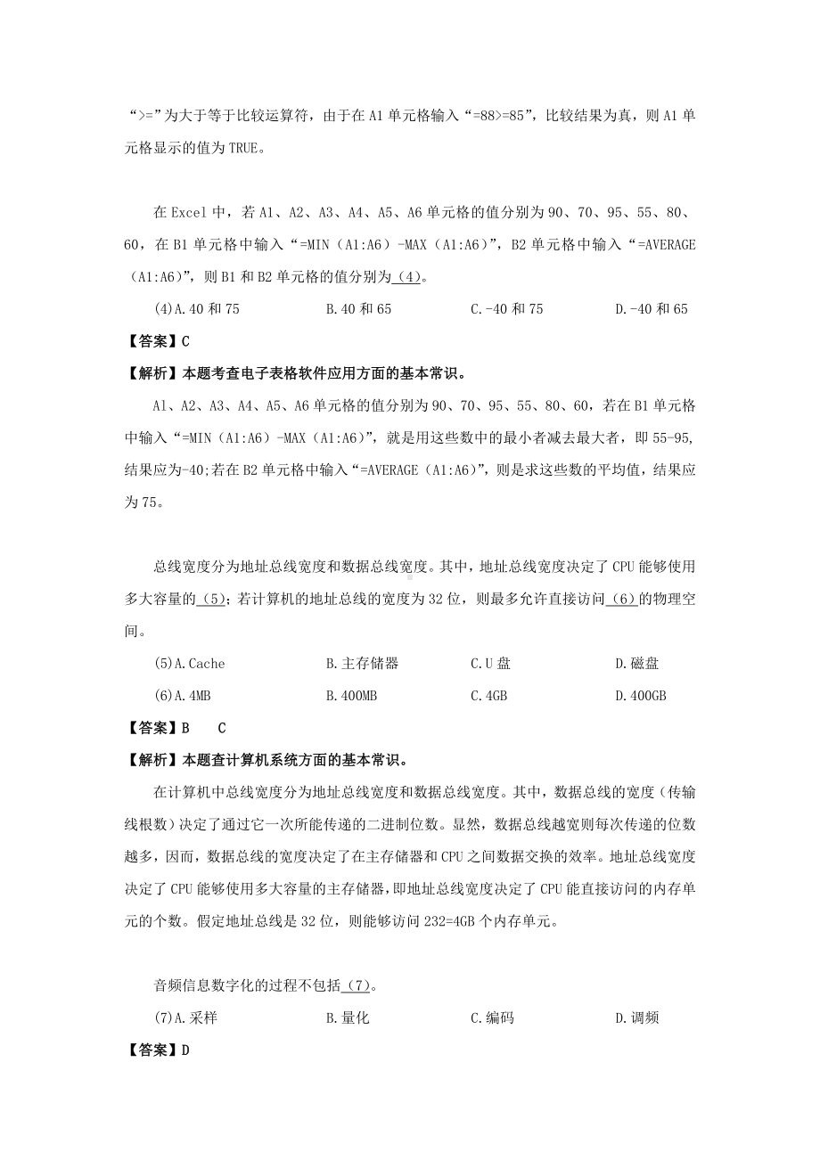 2011下半年电子商务设计师考试真题含真题答案-上午卷.doc_第2页